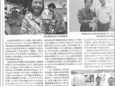 第23回台北国際食品博覧会/台湾新聞