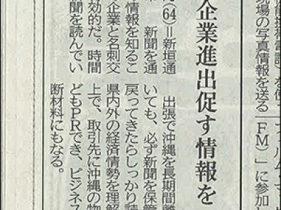 琉球新報「私の一言」に掲載されました/2013.10.16